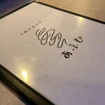 あふひ - 