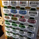 塩そば専門店 桑ばら - 