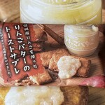 Shirakaba Do Ekimaedori Ten - 『りんごバターのトーストサブレ』