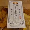 浪漫焼き芋 芋の巣 なんば本店