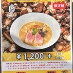 鶏ポタ ラーメン THANK - 