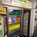 フードガーデン - 