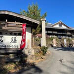 日本料理 筑膳 - 