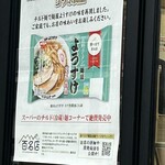 麺屋ようすけ 佐野新都市店 - 