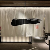 京都一の傳  六本木ヒルズ店 - 