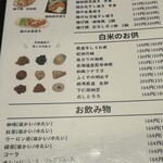 魅惑の白米 - 