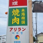 アリラン - 