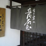 Oshokujidokorotateishidiya - 暖簾です