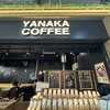 YANAKA COFFEE エミテラス所沢店
