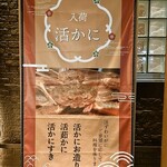 蟹かに城 - 看板