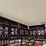 Shinshu no Omiso Yasan Karuizawa Eki Ten - 