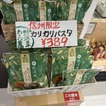 Shinshu no Omiso Yasan Karuizawa Eki Ten - 