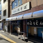 豊しま 飯田橋店  - 