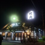 Yakiniku Koushuen Karuizawa Ten