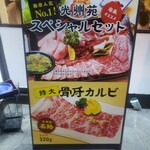 Yakiniku Koushuen Karuizawa Ten