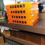 ラーメン 源絆家 - 