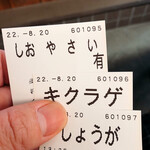 ラーメン 源絆家 - 