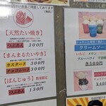 たい焼き 慎之介 - メニュー