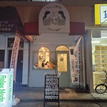 ふたごのたまご - 外観