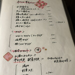 和さび - 今晩のメニュー