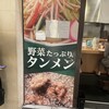 タンメン トナリ 丸の内店