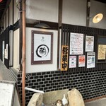 めしや 輪 - 