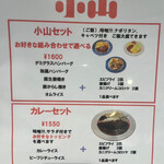 洋食喫茶 小山 - 