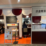 洋食喫茶 小山 - 