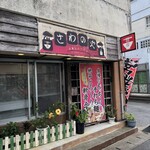 さわのや - 