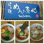 らぁ麺 めん奏心 - 