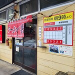 ラーメン 長さん - 