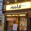 泡系しおとんこつラーメン べらしお 総本店