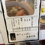 坂戸つけめん 国武屋 - 