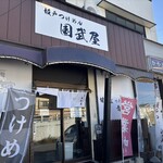 坂戸つけめん 国武屋 日高店 - 