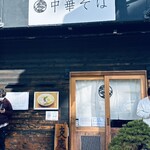 自家製麺 くろ松 - 