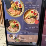 中華蕎麦 三藤 - 