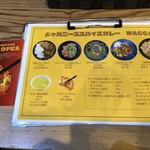 ジャパニーズ スパイス カリー ワッカ - メニュー