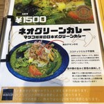 ジャパニーズ スパイス カリー ワッカ - ネオグリーンカリーメニュー