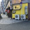 にんにくラーメン 幸ちゃん 本店