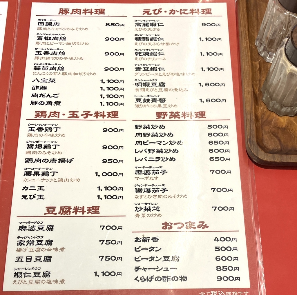 大元 メニュー写真 : 大元 - 西大井/中華料理 | 食べログ