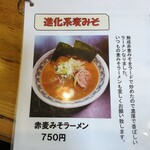 らーめん とんちんかん - 