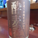 Yakitori Konoji -  【H26.5.24】酔麦香（すいばくか）麦 25度 手作り黒麹かめ仕込み。うまい！