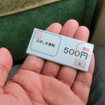 いっぷくどう - 乗船料は500円（島の人は200円） 