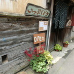 Ippukudou -  古民家を改装してつくられた島唯一の喫茶店「いっぷくどう」さん。