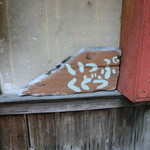 いっぷくどう -  