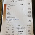 庄八 - メニュー