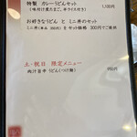 庄八 - メニュー