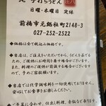 庄八 - メニューにあったご案内文