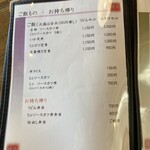 庄八 - メニュー