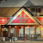 焼鳥工房 - 焼鳥工房 若楠店 外観